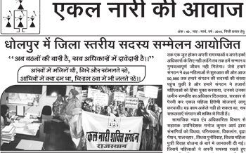 Ekal Nari Ki Awaz - Dec 2015 to Mar 2016 