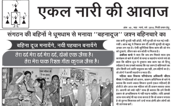 Ekal Nari Ki Awaz - Oct. 2017 to Mar. 2018 