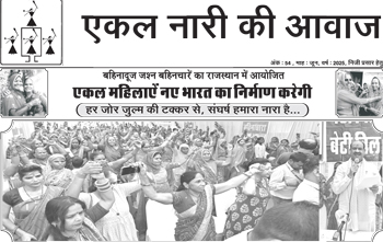 Ekal nari ki aawaz akhbar new edition 